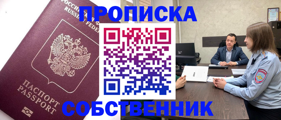 временная регистрация в квартире в Пересвете