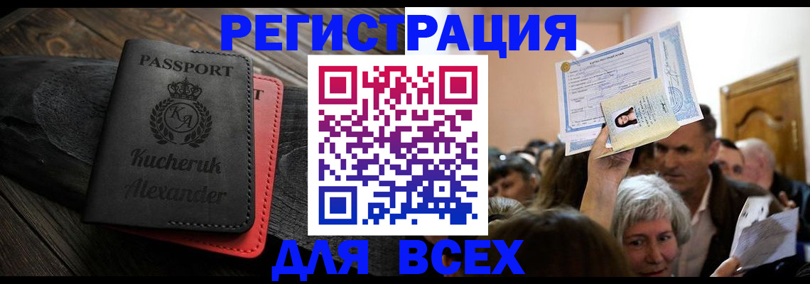 прописка для школы в Пересвете