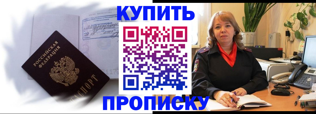 временная регистрация купить в Пересвете