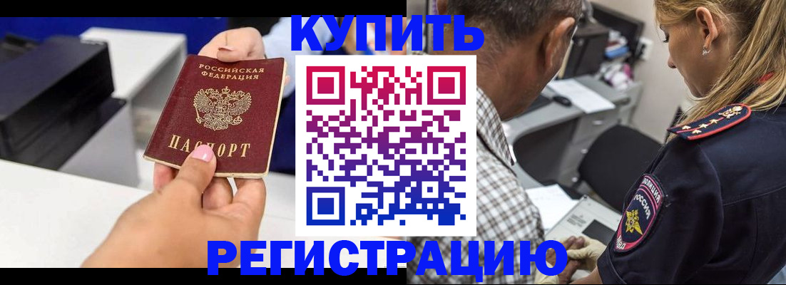 купить прописку в Пересвете