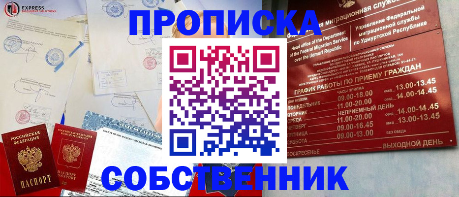 временная регистрация в квартире в Пересвете