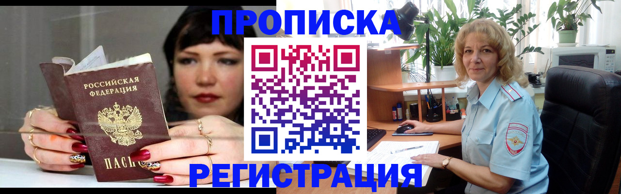 прописка штамп в Пересвете